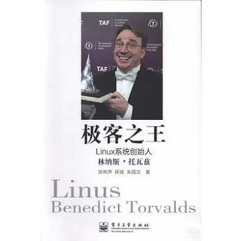 極客之王:Linux系統創始人林納斯