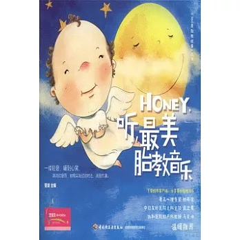 Honey,聽,最美胎教音樂