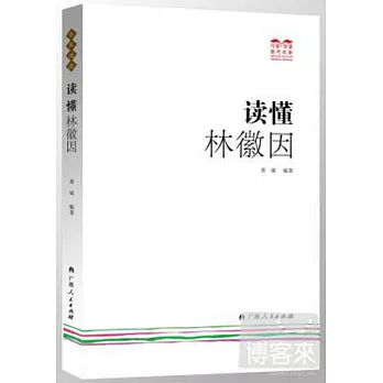 讀懂林徽因
