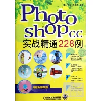 Photoshop CC實戰精通228例