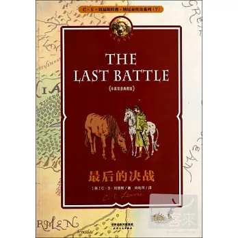 最後的決戰(中英雙語典藏版)
