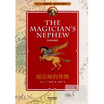 魔法師的外甥(中英雙語典藏版)