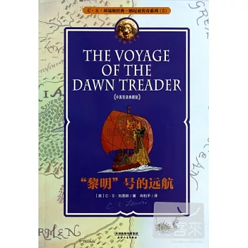 「黎明」號的遠航(中英雙語典藏版)