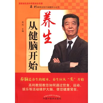 養生從健腦開始