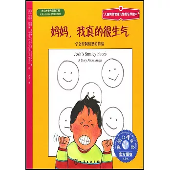 媽媽,我真的很生氣:學會控制憤怒的情緒