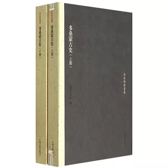 多桑蒙古史(全二冊)