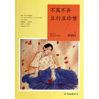 不離不棄,且行且珍惜