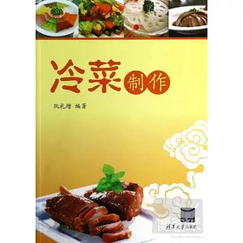 冷菜制作