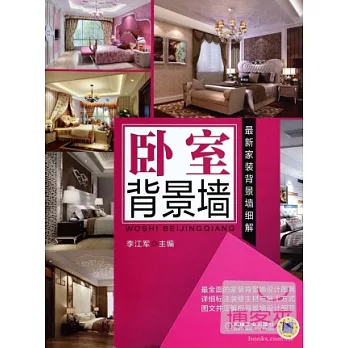 最新家裝背景牆細解:卧室背景牆