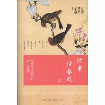 珍重待春風(附圖一張)