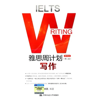雅思周計畫寫作:移民類(第二版)