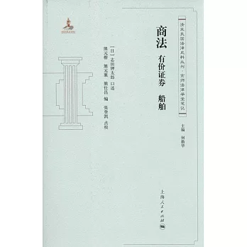 商法:有價證券 船舶