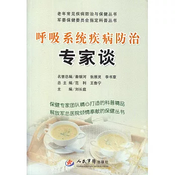 呼吸系統疾病防治專家談
