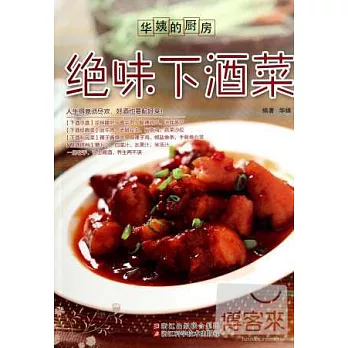 絕味下酒菜