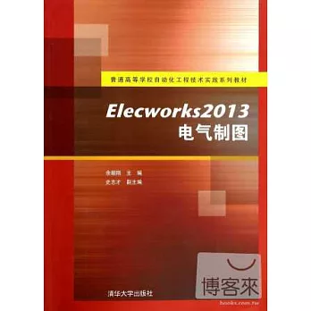 Elecworks2013電氣制圖