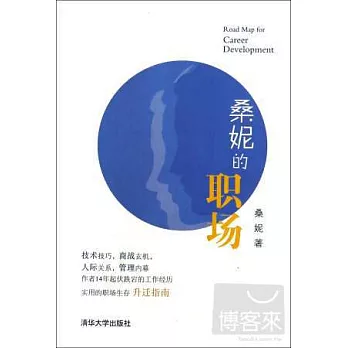 桑妮的職場