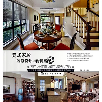 美式家具裝修設計與軟裝搭配(上)