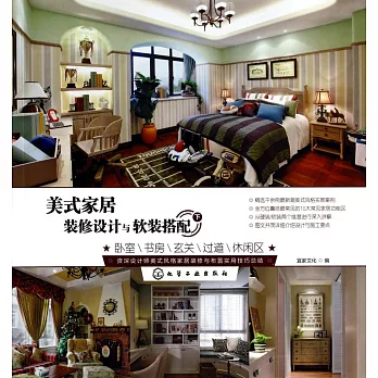 美式家具裝修設計與軟裝搭配(下)