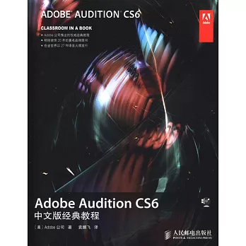 Adobe Audition CS6中文版經典教程