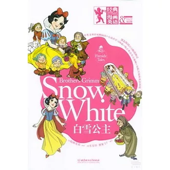 經典漫畫英語:白雪公主