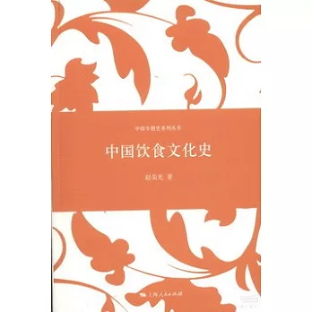 中國飲食文化史