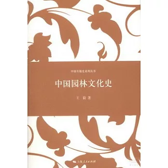 中國園林文化史