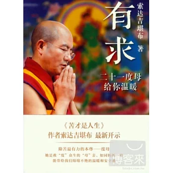 有求:二十一度母給你溫暖