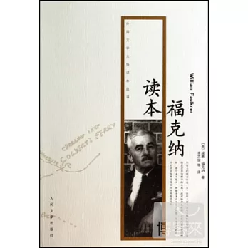 福克納讀本