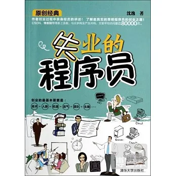 失業的程序員