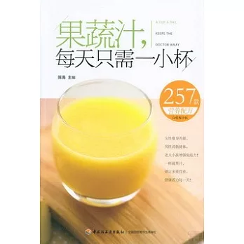 果蔬汁,每天只需一小杯