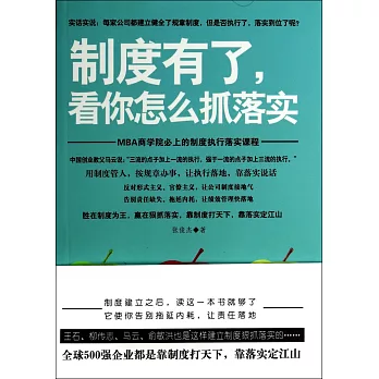 制度有了,看你怎麽抓落實