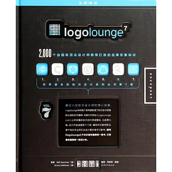 Logolounge7:2000個由國際頂尖設計師傾情打造的品牌形象標識
