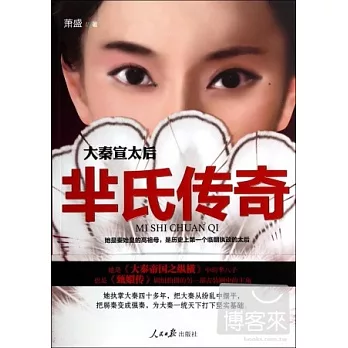 大秦宣太後:羋氏傳奇