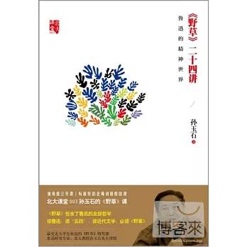 《野草》二十四講