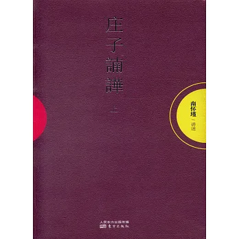 庄子(言南)(言華)(上下)