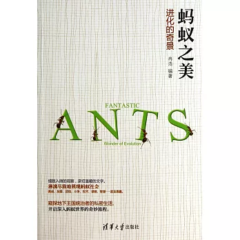 螞蟻之美:進化的奇景
