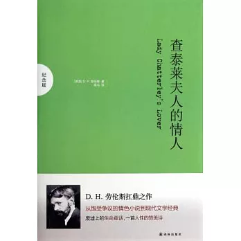 查泰萊夫人的情人:紀念版