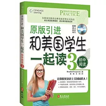 原版引進和美國學生一起讀初中閱讀.3