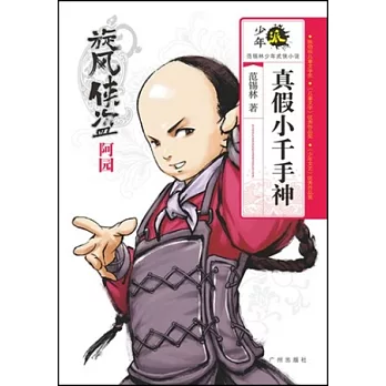 少年派:真假小千手神