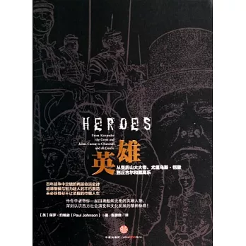英雄:從亞歷山大大帝、尤里烏斯·愷撒到丘吉爾和戴高樂