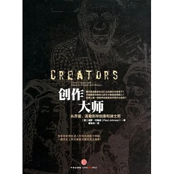 創作大師:從喬叟、丟勒到畢加索和迪士尼