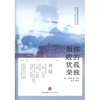 你的孤獨,雖敗猶榮