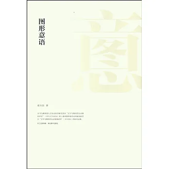圖形意語