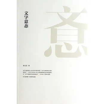 文字意態