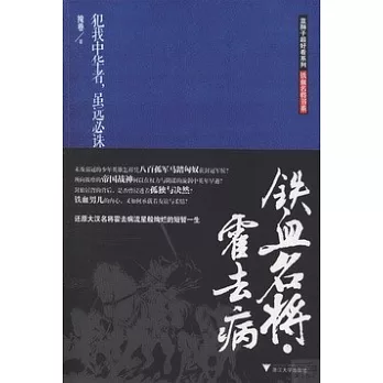 鐵血名將·霍去病