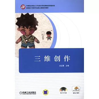 三維創作