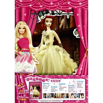 芭比炫景相框書:豪華劇場版