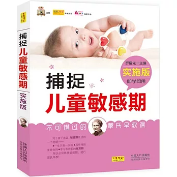 捕捉兒童敏感期(實施版)