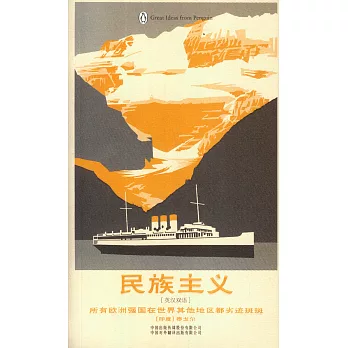 民族主義(英漢雙語)