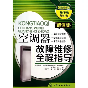 空調器故障維修全程指導(超值版)
